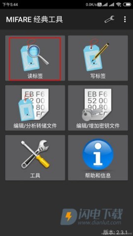 mifare经典工具 第13张图