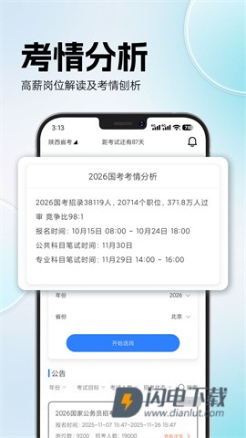 海豚公考 第7张图
