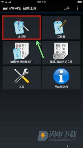 mifare经典工具 第3张图