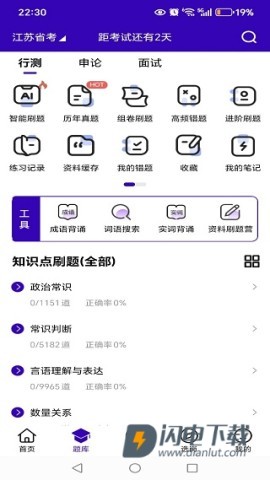 海豚公考 第4张图