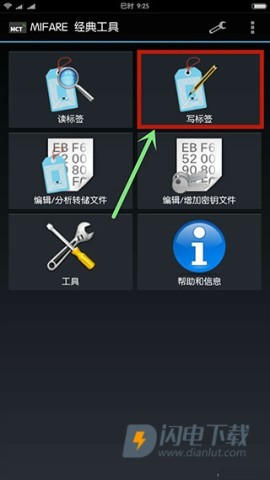 mifare经典工具 第9张图