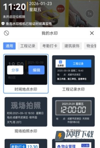 鱼泡水印相机 第8张图