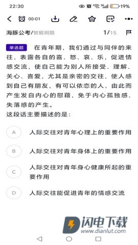海豚公考 第5张图
