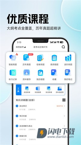 海豚公考 第8张图