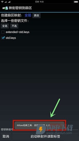 mifare经典工具 第5张图