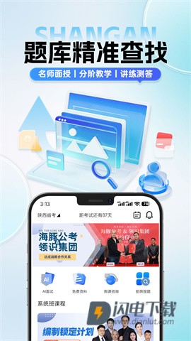 海豚公考 第6张图