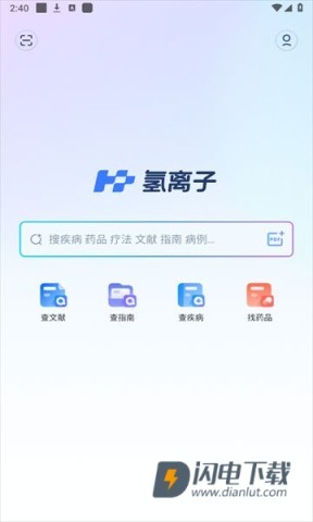 氢离子 第3张图