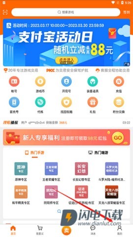 5173游戏交易平台官方版 第5张图