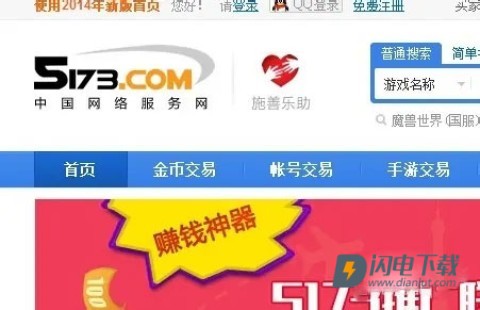 5173游戏交易平台官方版 第6张图