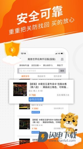 5173游戏交易平台官方版 第4张图