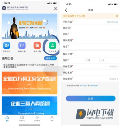 浙江省安全生产网络学院官方版 第1张图