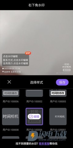 定制时间水印相机 第5张图