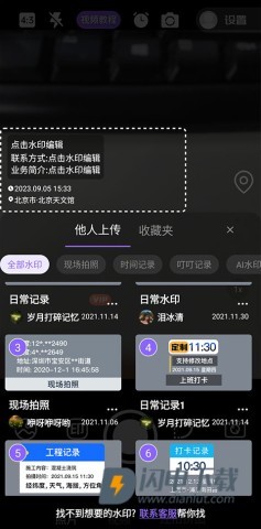 定制时间水印相机 第4张图