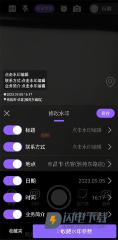 定制时间水印相机 第6张图