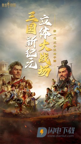 重返帝国国际服游戏