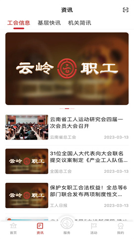 云岭职工app 第1张图
