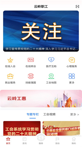 云岭职工app 第2张图
