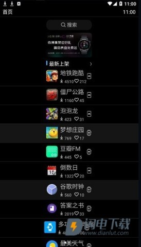 唯趣应用商店 第4张图