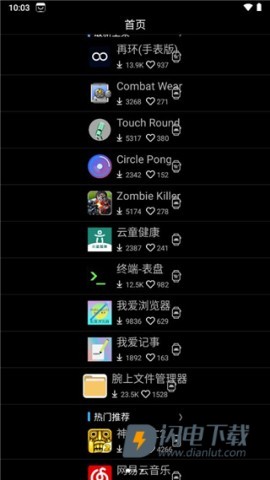 唯趣应用商店 第1张图