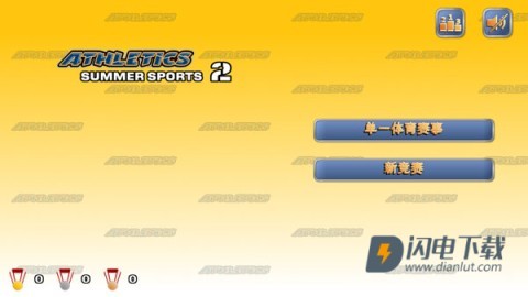 田径运动会2免费版 第3张图