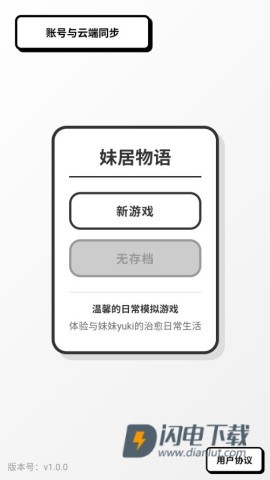 妹居物语 第3张图