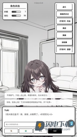 妹居物语 第1张图