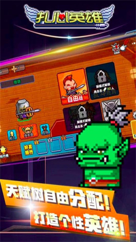 扎心英雄手机版 第1张图