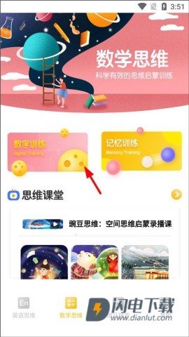 嘟嘟数学 第3张图