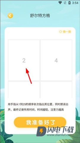 嘟嘟数学 第4张图