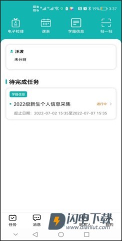 YN智慧校园 第10张图