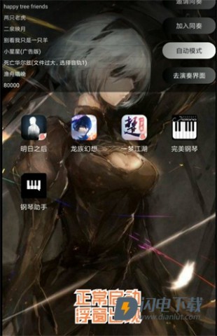 piser蛋仔钢琴助手手机版 第9张图