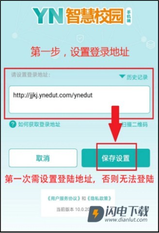 YN智慧校园 第7张图