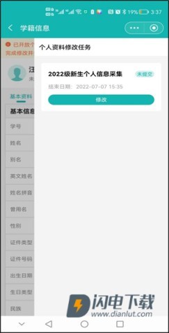 YN智慧校园 第11张图