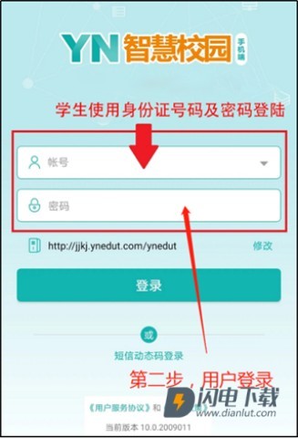 YN智慧校园 第9张图