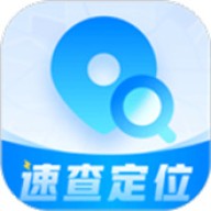速查定位最新版