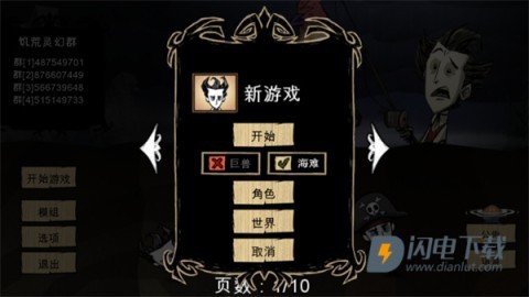 饥荒灵幻版 第3张图