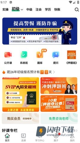 会计学堂app实操课程版 会计学堂手机版 第5张图