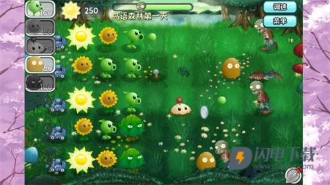 植物大战僵尸旅行版 第7张图