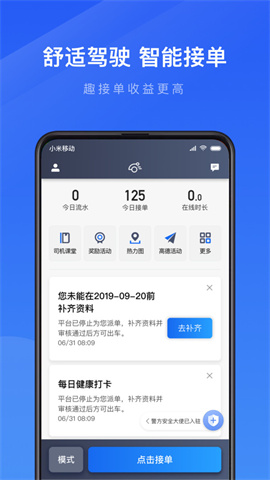 携华趣接单app 第1张图