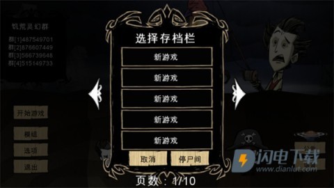 饥荒灵幻版 第2张图