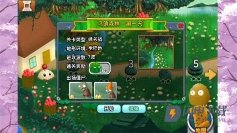 植物大战僵尸旅行版 第3张图