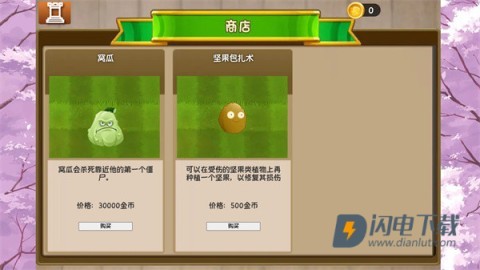 植物大战僵尸旅行版 第1张图