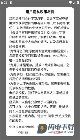 会计学堂app实操课程版 会计学堂手机版 第4张图