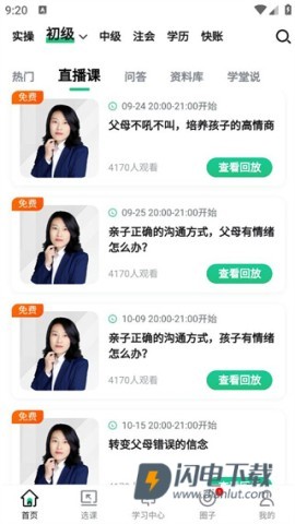 会计学堂app实操课程版 会计学堂手机版 第6张图