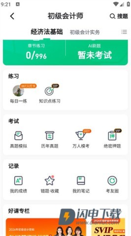 会计学堂app实操课程版 会计学堂手机版 第7张图