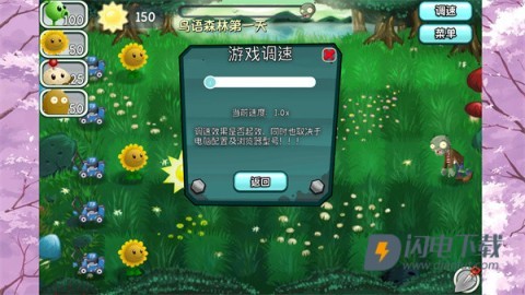 植物大战僵尸旅行版 第4张图