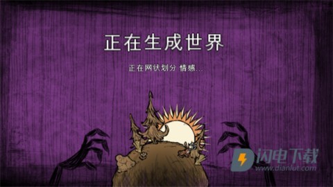 饥荒灵幻版 第4张图