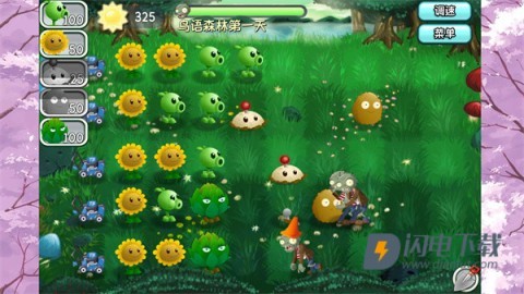 植物大战僵尸旅行版 第8张图