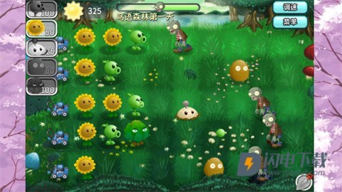 植物大战僵尸旅行版 第6张图
