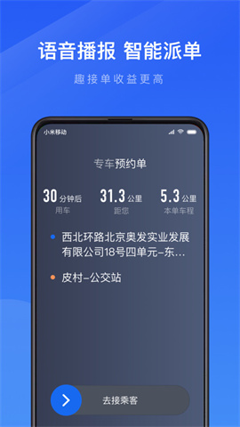 携华趣接单app 第3张图